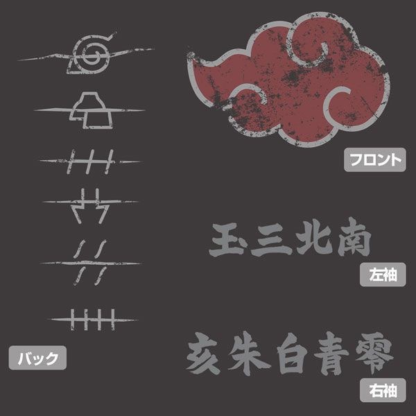 火影忍者系列 : 日版 (大碼) 暁 墨黑色 T-Shirt