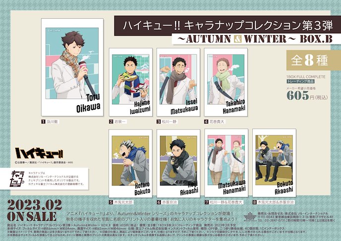 排球少年!! : 日版 快拍收藏 Vol.3 -Autumn & Winter- BOX. B (8 個入)