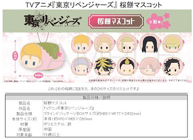東京復仇者 團子趴趴公仔 掛飾 櫻餅 Ver. (10 個入) Sakura Mochi Mascot (10 Pieces)【Tokyo Revengers】