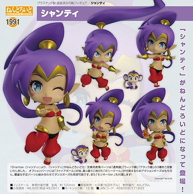 桑塔系列 「桑塔」Q版 黏土人 Nendoroid Shantae【Shantae Series】