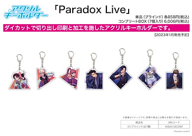 Paradox Live 亞克力匙扣 01 (7 個入) Acrylic Key Chain 01 (7 Pieces)【Paradox Live】