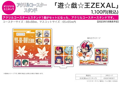 遊戲王 系列 遊戲王ZEXAL 05 紅葉 Ver. (Mini Character) 亞克力杯墊 + 企牌 Acrylic Coaster Stand Yu-Gi-Oh! Zexal 05 Autumn Leaves Ver. (Mini Character)【Yu-Gi-Oh!】