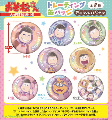 阿松 動物外套 ver. 徽章 (8 個入) Can Badge Animal Pajamas (8 Pieces)【Osomatsu-kun】