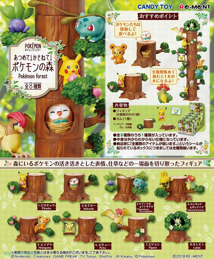 寵物小精靈系列 : 日版 自由組裝 森林大樹 盒玩 (8 個入)