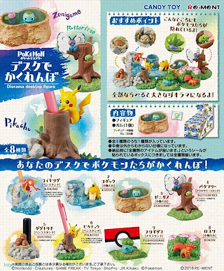 寵物小精靈系列 大自然 精靈生活 盒玩 (8 個入) Desk de Kakurenbo (8 Pieces)【Pokémon Series】