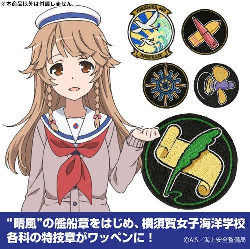 高校艦隊 : 日版 横須賀女子海洋学校 主計科 特技 刺繡徽章