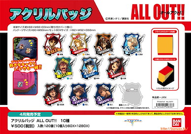 ALL OUT!! 亞克力收藏徽章 (10 個入) Acrylic Badge (10 Pieces)【ALL OUT!!】