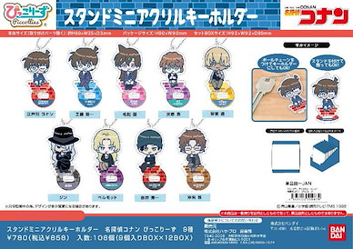 名偵探柯南 亞克力企牌 / 匙扣 (9 個入) Stand Mini Acrylic Key Chain Piccollies (9 Pieces)【Detective Conan】