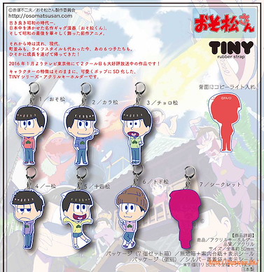 阿松 TINY 亞克力匙扣 (7 個入) TINY Acrylic Key Chain (7 Pieces)【Osomatsu-kun】