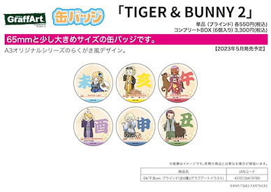 Tiger & Bunny 收藏徽章 04 干支 Ver. (Graff Art Illustration) (6 個入) Can Badge 04 Eto Ver. (Graff Art Illustration) (6 Pieces)【Tiger & Bunny】