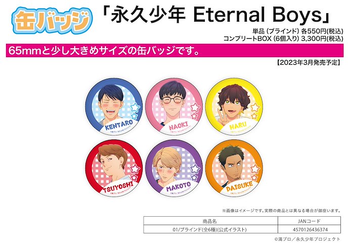 永久少年 Eternal Boys : 日版 收藏徽章 01 (Official Art Illustration) (6 個入)