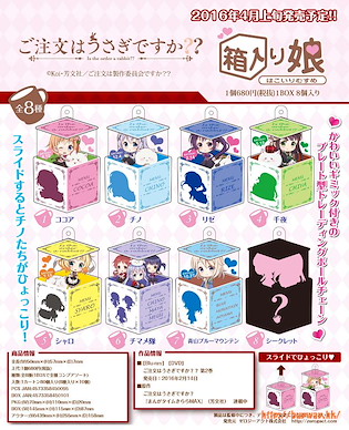 請問您今天要來點兔子嗎？ 箱入り娘 甜心盒 (8 個入) Hakoiri Musume (8 Pieces)【Is the Order a Rabbit?】