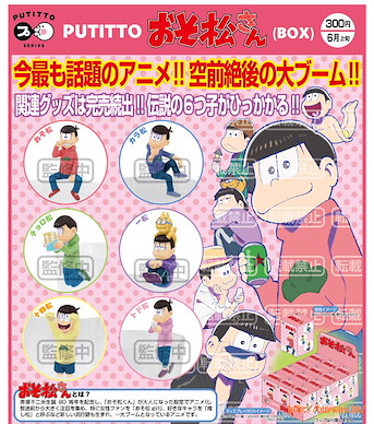 阿松 杯邊裝飾 (原盒 12 個入) PUTITTO BOX (12 Pieces)【Osomatsu-kun】