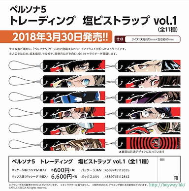 女神異聞錄系列 「主人公」透明手機掛飾 (11 個入) Shio Vinyl Strap Vol. 1 (11 Pieces)【Persona Series】