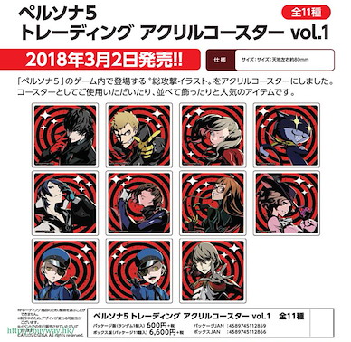 女神異聞錄系列 亞克力杯墊 Vol.1 (11 個入) Acrylic Coaster Vol. 1 (11 Pieces)【Persona Series】