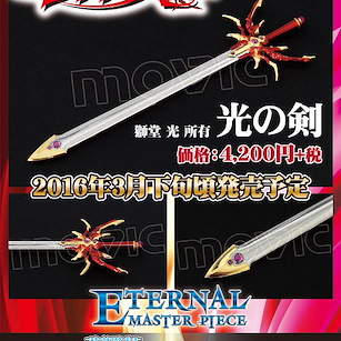 魔法騎士 Eternal Master Piece「光之劍」 Eternal Master Piece Light Sword【Magic Knight Rayearth】