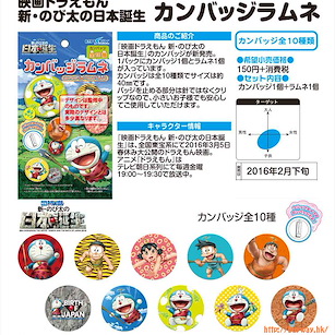 多啦A夢 收藏徽章 大雄日本的誕生 (20 個入) Can Badge Nobita and the Birth of Japan 2016 Lemon Pop (20 Pieces)【Doraemon】
