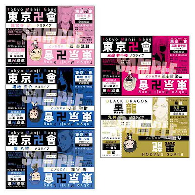 東京復仇者 門票風格 珍藏咭 偶像 Ver. C Set (5 枚入) Ticket Style Card Ken Ryuguji & Keisuke Baji & Hakkai Shiba & Haruchiyo Sanzu & Hajime Kokonoi Idol ver.【Tokyo Revengers】