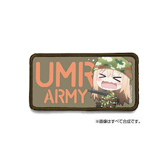 我家有個魚乾妹 「土間埋」迷彩服 魔術貼刺繡徽章 Removable Full Color Patch: UMR ARMY【Himoto! Umaru-chan】