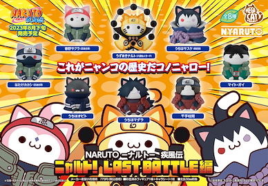 火影忍者系列 MEGA CAT PROJECT NARUTO-ナルト- 疾風伝 ニャルト！LAST BATTLE編 盒玩 (8 個入) NYARUTO! Last Battle Arc (8 Pieces)【Naruto Series】