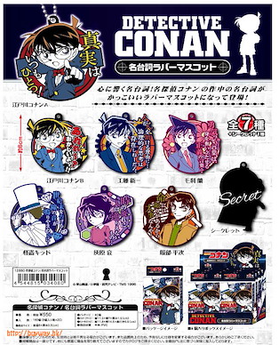 名偵探柯南 經典台詞 橡膠掛飾 (8 個入) Word Rubber Mascot (8 Pieces)【Detective Conan】
