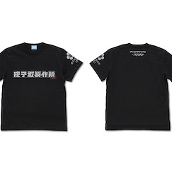 機戰少女Alice (加大)「成子坂製作所 (仮)」黑色 T-Shirt Expansion Narukozaka Manufacturing (tentative) T-Shirt /BLACK-XL【Alice Gear Aegis】