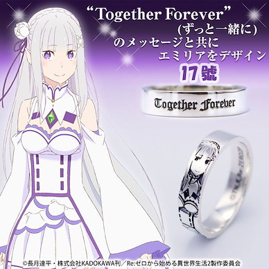 Re：從零開始的異世界生活 「艾米莉婭」925 銀戒指 (17 號) Emilia Silver Ring / #17【Re:Zero】