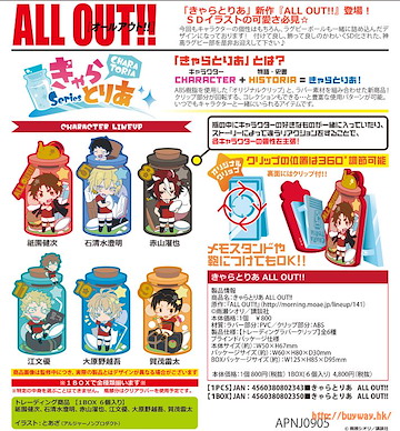 ALL OUT!! 瓶子樹脂夾 (6 個入) CharaToria (6 Pieces)【All Out!!】