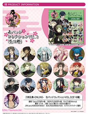 刀劍亂舞-ONLINE- 收藏徽章 Vol. 3 (20 個入) Can Badge Vol. 3 (20 Pieces)【Touken Ranbu -ONLINE-】