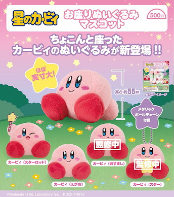 星之卡比 「卡比」坐著公仔 掛飾 扭蛋 (4 個入) Sitting Plush Mascot (4 Pieces)【Kirby's Dream Land】