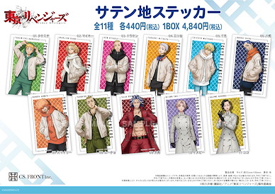東京復仇者 緞面貼紙 03 (11 個入) Satin Fabric Sticker 03 Vol. 3 (11 Pieces)【Tokyo Revengers】