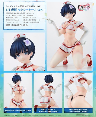 閃亂神樂 1/4「夜櫻」性感護士 Ver. 1/4 Yozakura: Sexy Nurse Ver. Shinovi Master Senran Kagura: NEW LINK【Senran Kagura】
