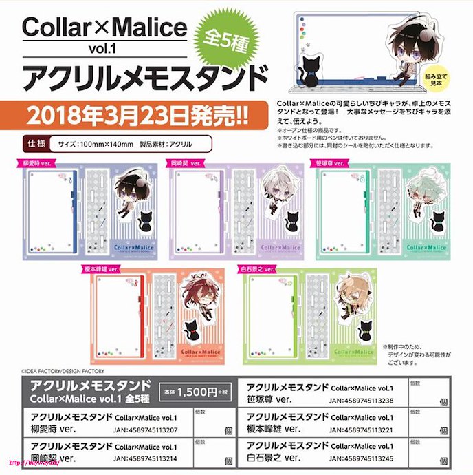 Collar×Malice : 日版 「岡崎契」亞克力留言架 Vol.1
