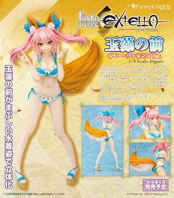 Fate系列 1/8「玉藻前 (Caster)」Summer Vacation 1/8 Tamamo-no-Mae Summer Vacation Ver.【Fate Series】