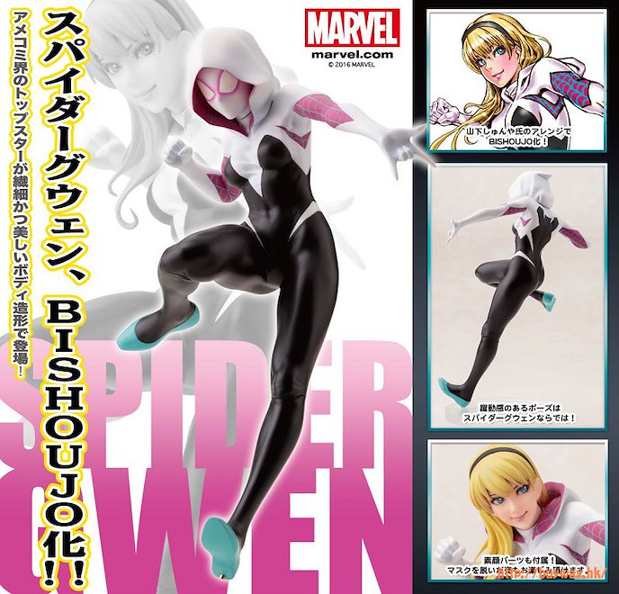 Marvel 美少女 : 日版 1/7「蜘蛛女 Gwen」