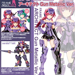 機甲少女 : 日版 「安姬蒂特」Gun Metallic Ver.