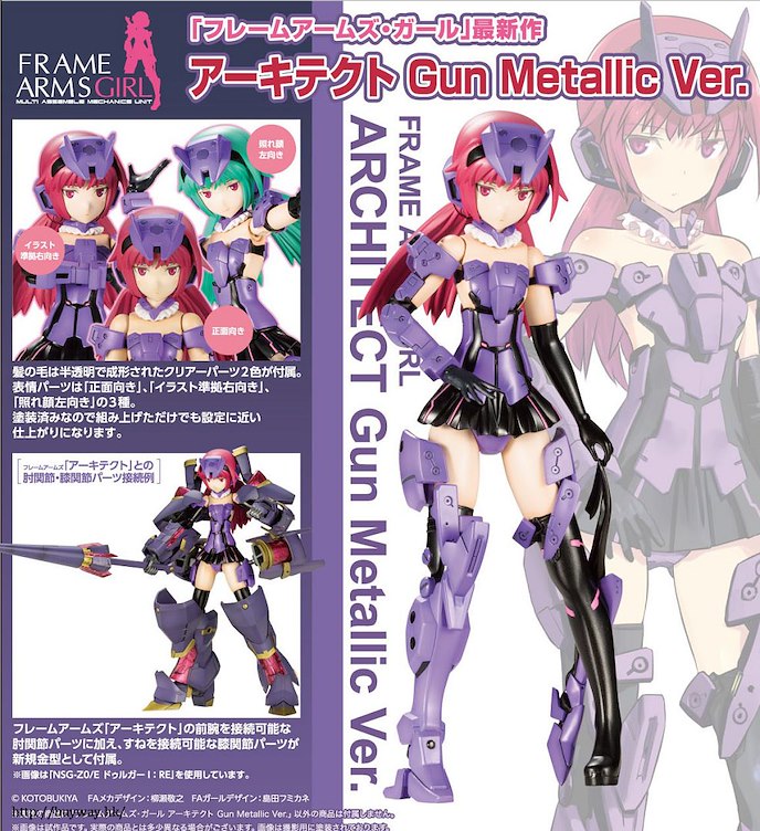 機甲少女 : 日版 「安姬蒂特」Gun Metallic Ver.