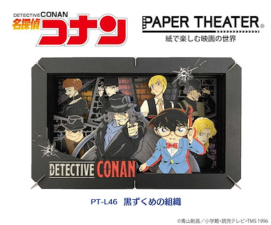 名偵探柯南 「黑衣組織」立體紙雕 Paper Theater PT-L46 Black Organization【Detective Conan】