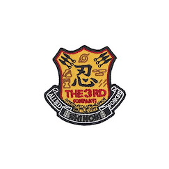火影忍者系列 : 日版 「忍連合軍第3部隊」熨燙徽章