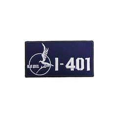 蒼藍鋼鐵戰艦 : 日版 「I-401」魔術貼刺繡徽章