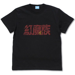 為美好的世界獻上祝福！ : 日版 (大碼)「紅魔族」為美好的世界獻上爆焰！黑色 T-Shirt