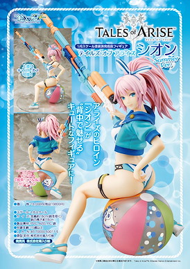 Tales of 傳奇系列 1/6「希儂」破曉傳奇 Summer Ver. Shionne Summer Ver. 1/6 Complete Figure Tales of ARISE【Tales of Series】