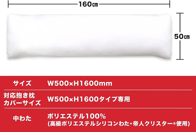 周邊配件 : 日版 160cm × 50cm A&J 抱枕芯 (DHR6500)