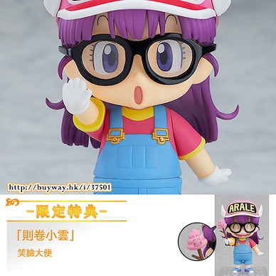 IQ博士 「則卷小雲」Q版 黏土人 (限定特典︰笑臉大便) Nendoroid Norimaki Arare ONLINESHOP Limited【Dr. Slump】