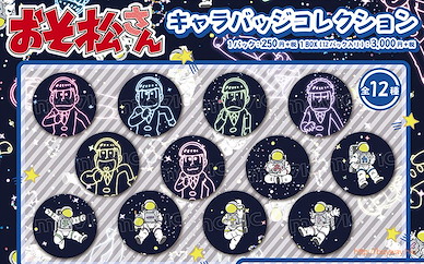 阿松 無重力！宇宙漂流 收藏徽章 (12 個入) Badge Collection (12 Pieces)【Osomatsu-kun】