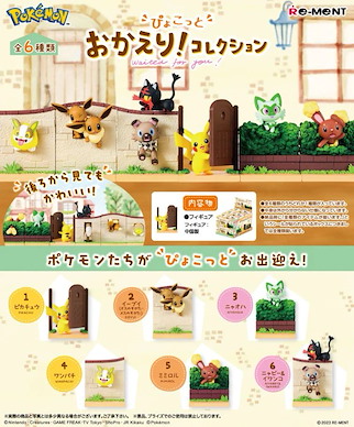 寵物小精靈系列 ぴょこっと おかえり！盒玩 (6 個入) Pyokotto Okaeri! Collection (6 Pieces)【Pokemon Series】
