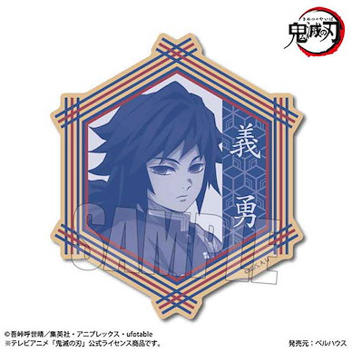 鬼滅之刃 「富岡義勇」木杯墊 Wood Coaster Anime Giyu Tomioka【Demon Slayer: Kimetsu no Yaiba】