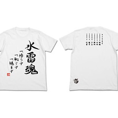 艦隊 Collection -艦Colle- : 日版 (中碼) 第三水雷戰隊 水雷魂 白色  T-Shirt