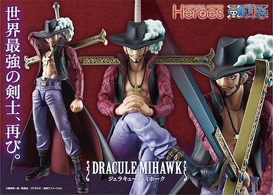 海賊王 Variable Action Heroes「朱洛基爾」 Variable Action Heroes Dracule Mihawk【One Piece】