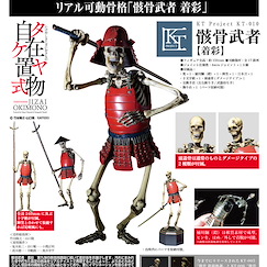 KT Project KT Project KT-010「骸骨武者」 KT-010 Takeya Style Jizai Okimono Skeleton Warrior Colored【KT Project】